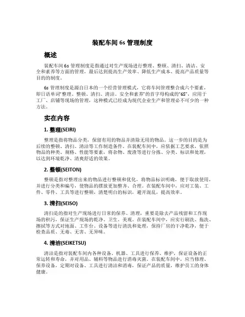 装配车间6s管理制度
