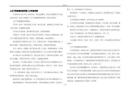 人生不留遗憾的演讲稿3分钟演讲稿