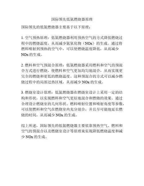 国际领先低氮燃烧器原理