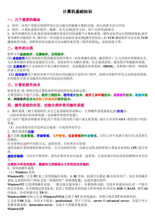 江苏专转本计算机基础各章知识点(含习题试卷)