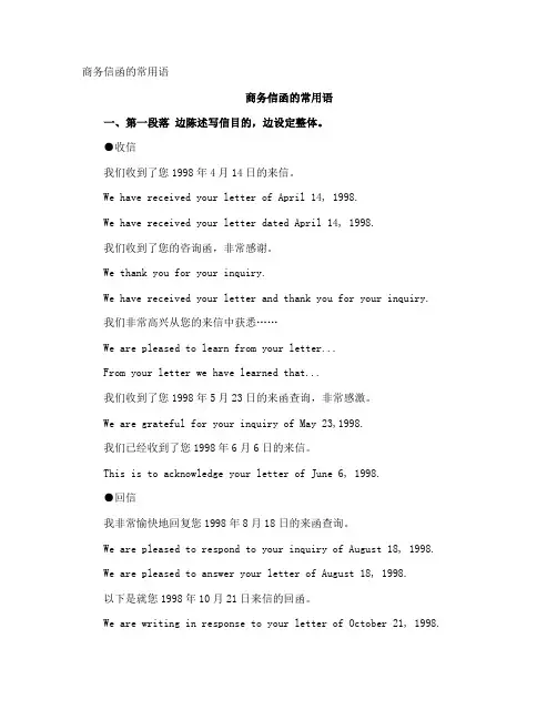 商务信函的常用语