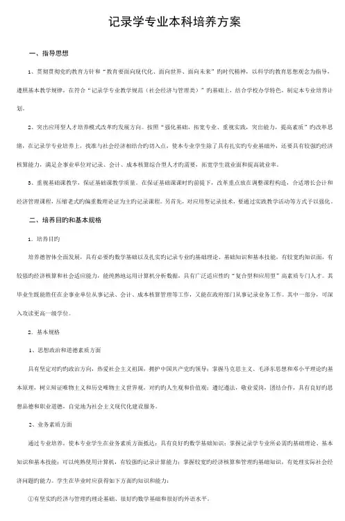 数学与应用数学专业师范本科培养方案