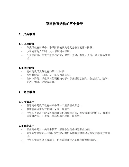 我国教育结构的五个分类