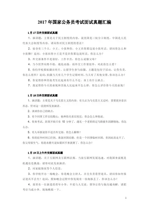 2017年国家公务员考试面试真题汇编