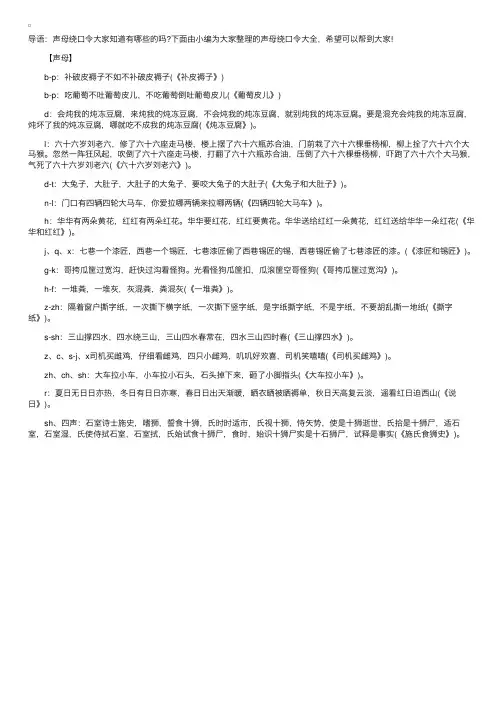 声母绕口令大全【精选篇】