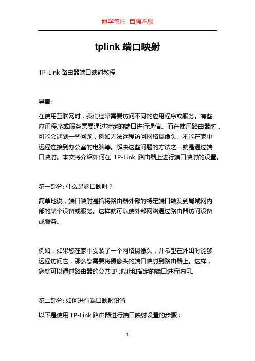 tplink端口映射