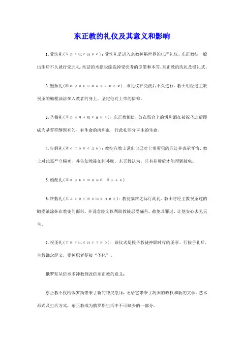 东正教礼仪及意义