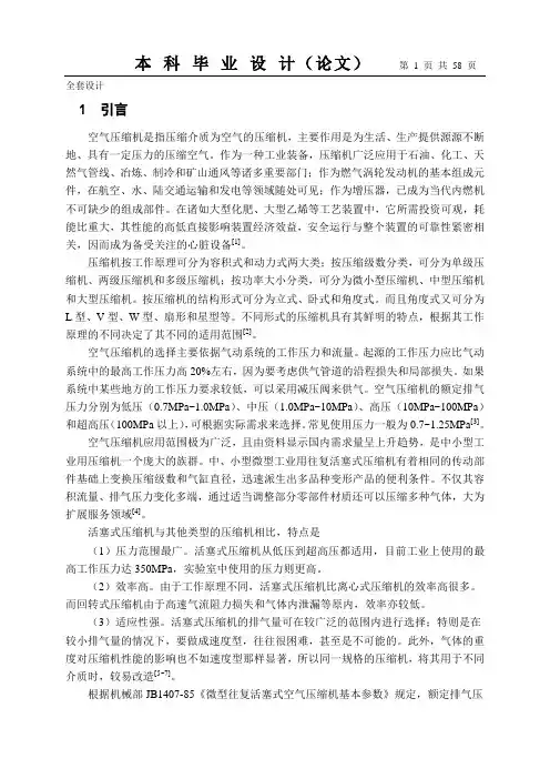 毕业设计(论文)-往复活塞式压缩机设计教材