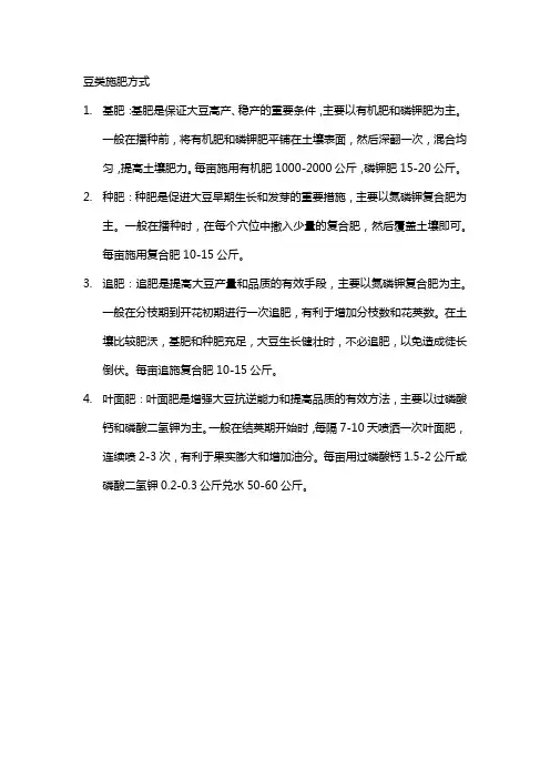 豆类施肥方式