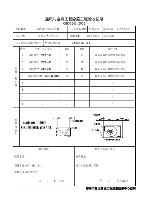 04通风与空调工程隐蔽工程验收记录 (4)
