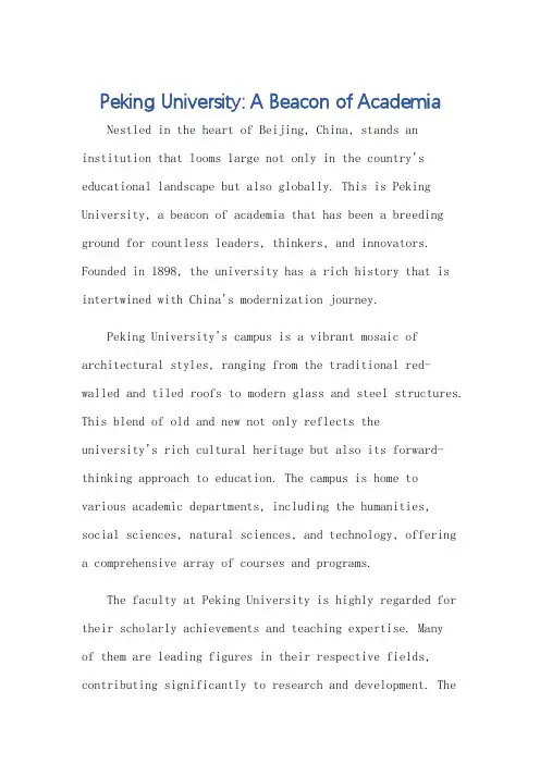 简单介绍北京大学英语作文