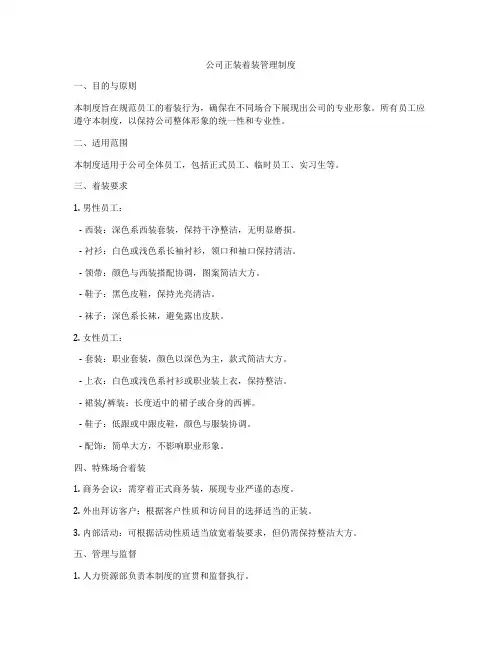 公司正装着装管理制度