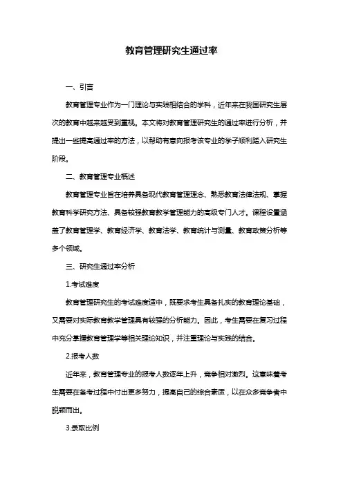 教育管理研究生通过率