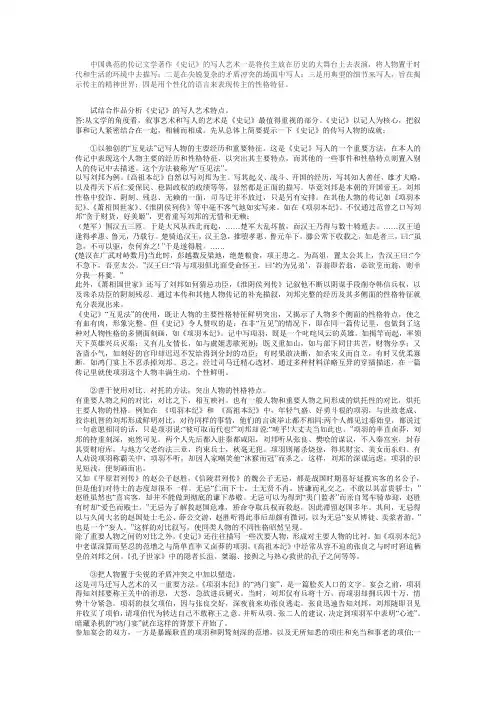 史记写人方法