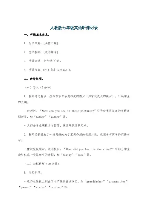 人教版七年级英语听课记录