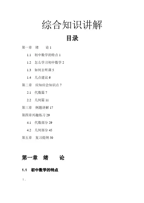 初中数学基础知识及经典题型完整版(实用的中考专题复习指导书)