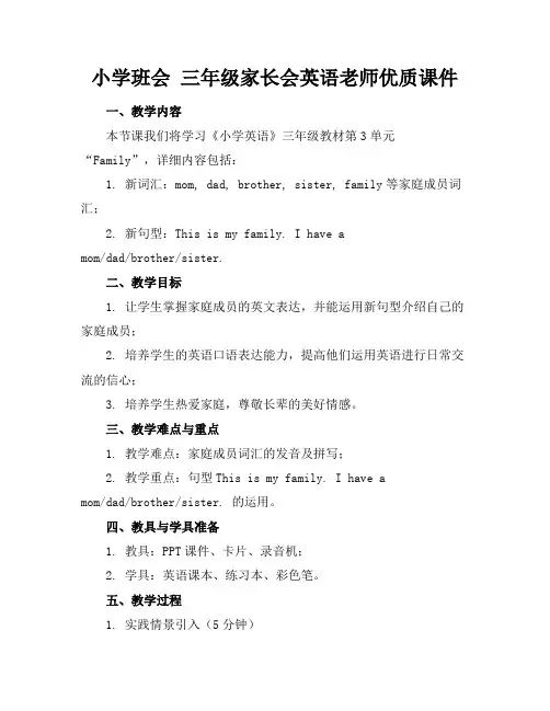 小学班会三年级家长会英语老师优质课件
