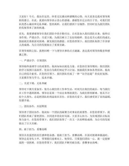 领导离职我的感言
