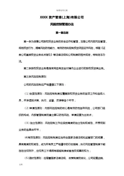 基金公司管理系统(风控规章规章制度实用实用模板)