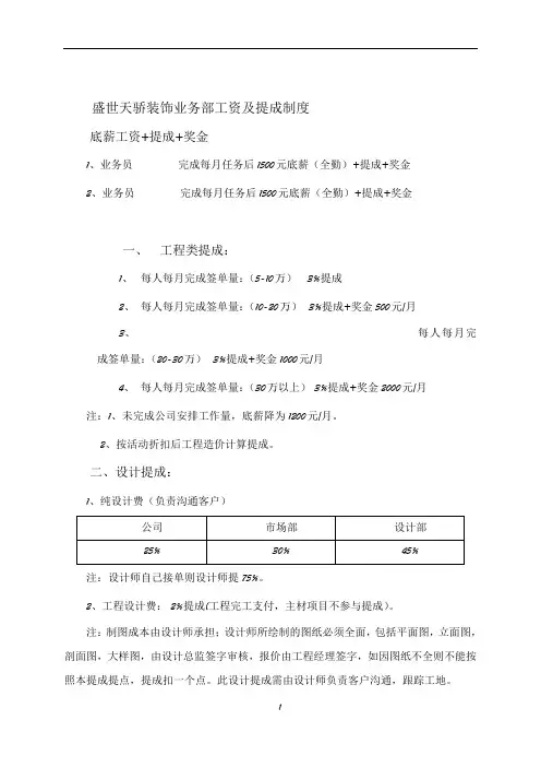 装饰公司工资及提成制度20505