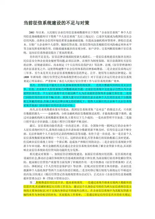 当前征信系统建设的不足与对策-人行征信系统问题