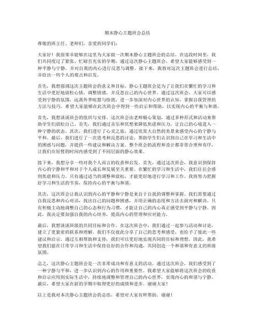 期末静心主题班会总结