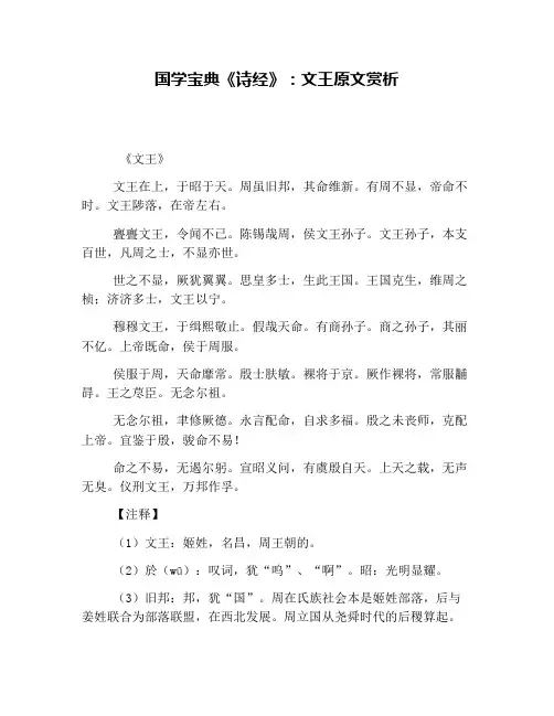 国学宝典《诗经》：文王原文赏析