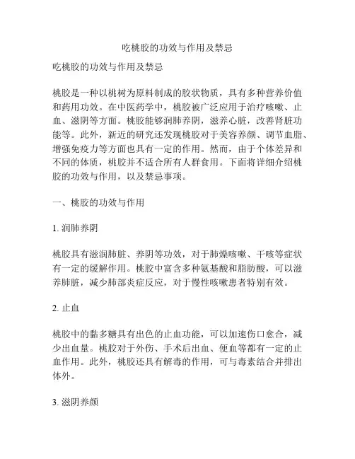 吃桃胶的功效与作用及禁忌