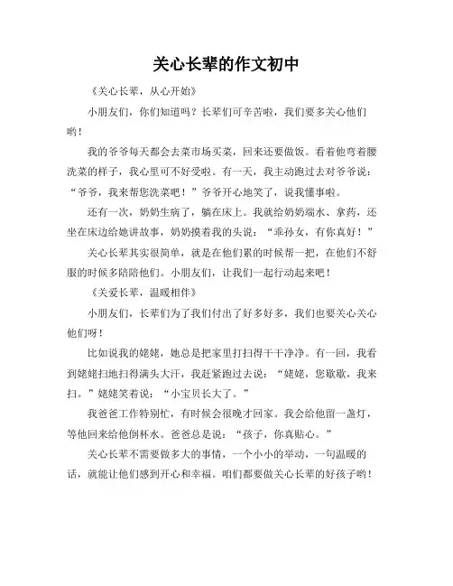 关心长辈的作文初中