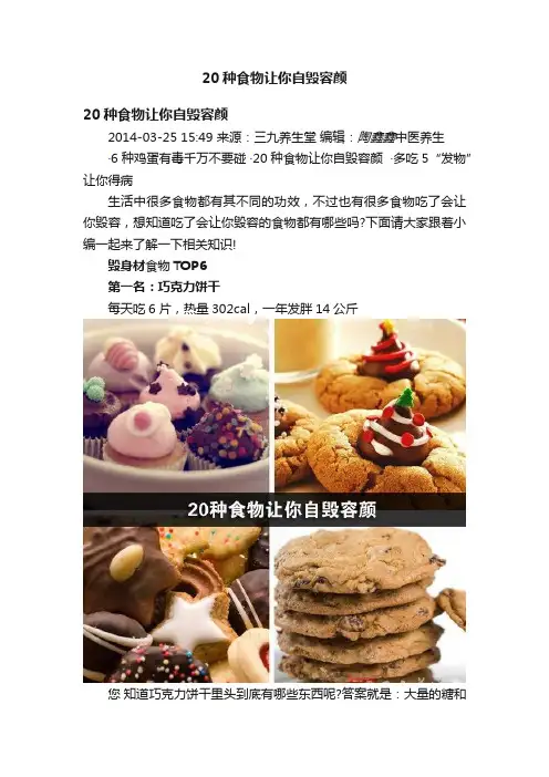 20种食物让你自毁容颜