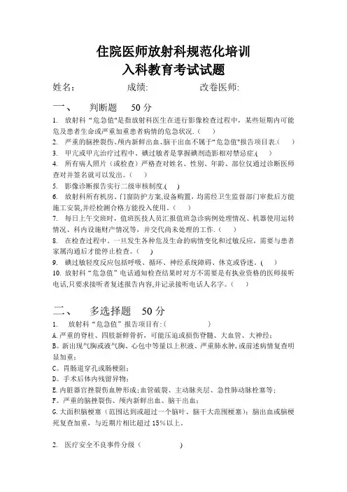 住院医师放射科规范化培训入科教育考试试题