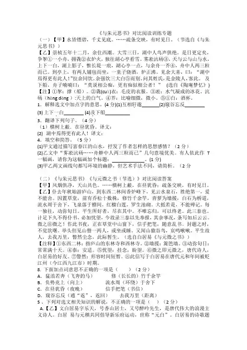与朱元思书对比阅读 (1)