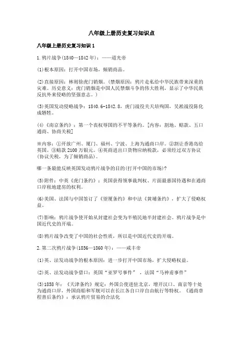 八年级上册历史复习知识点