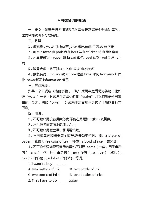 不可数名词的用法