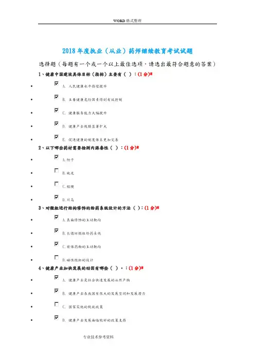 2018江西执业药师继续教育答案解析