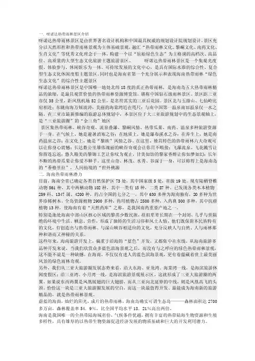 呀诺达热带雨林景区介绍