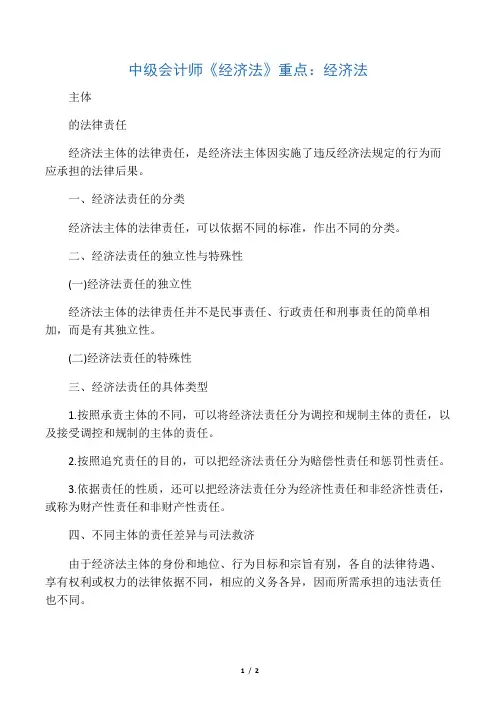 中级会计师《经济法》重点：经济法
