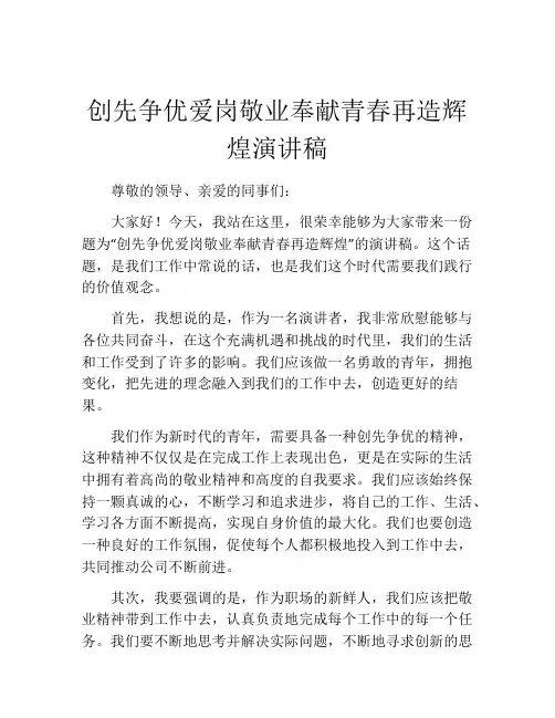 创先争优爱岗敬业奉献青春再造辉煌演讲稿