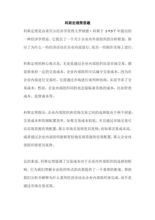 科斯定理简答题