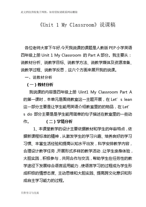 小学英语四年级上册unit1myclassroom说课稿讲课稿