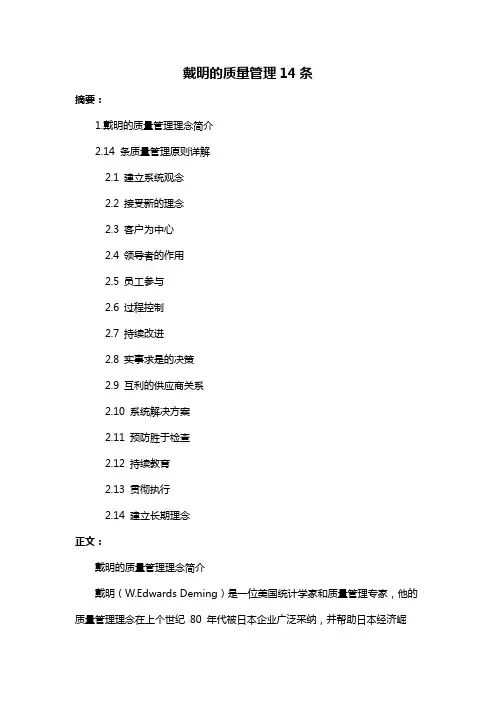 戴明的质量管理14条