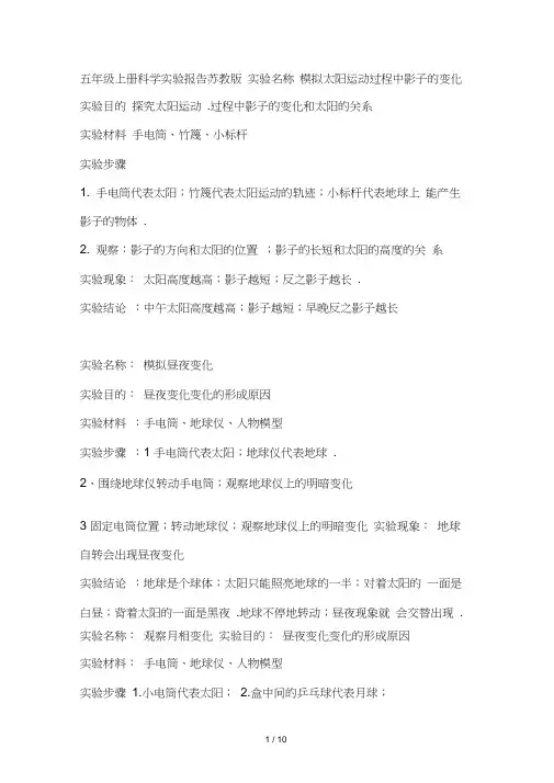 五年级上册科学实验报告苏教版