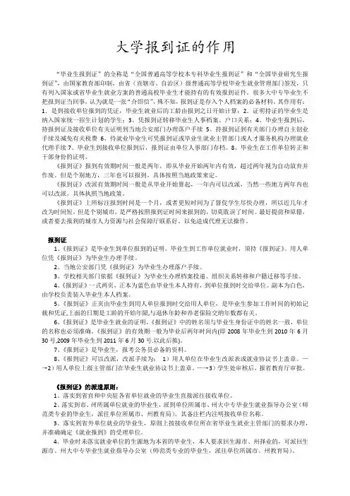 报到证的作用