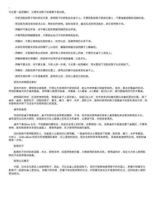 韩国餐桌礼仪