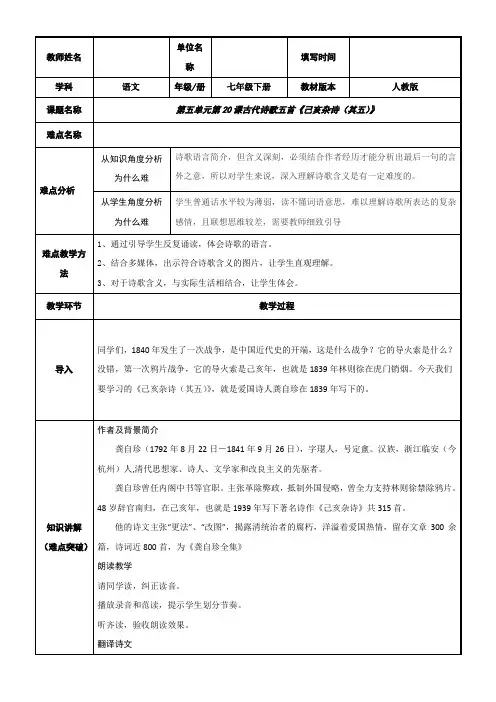 部编版人教版初一七年级语文下册《己亥杂诗》教学设计