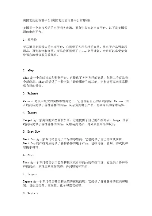 美国常用的电商平台(美国常用的电商平台有哪些)