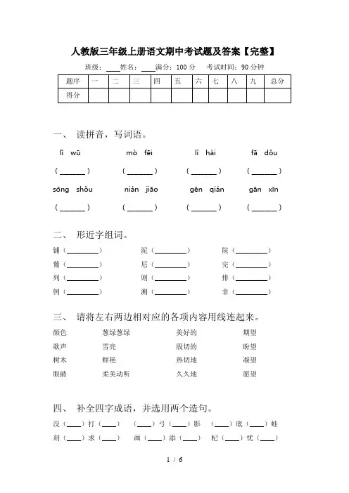 人教版三年级上册语文期中考试题及答案【完整】