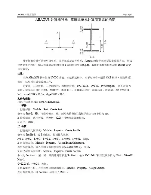 【免费下载】例题ABAQUS