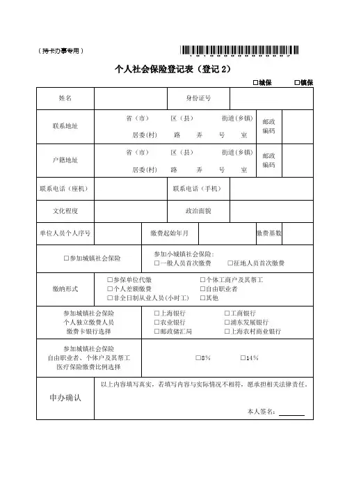 个人社会保险登记