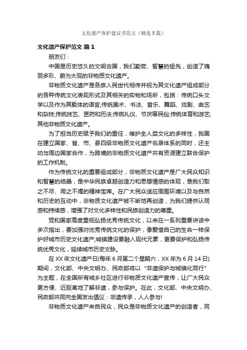 文化遗产保护建议书范文（精选5篇）
